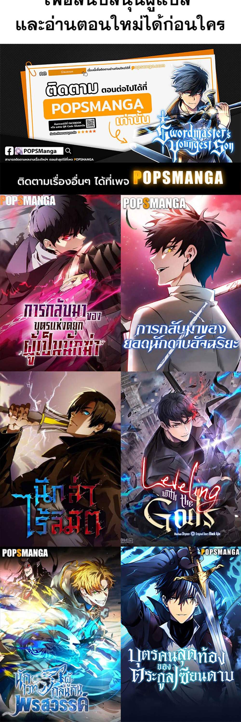 Swordmaster’s Youngest Son แปลไทย