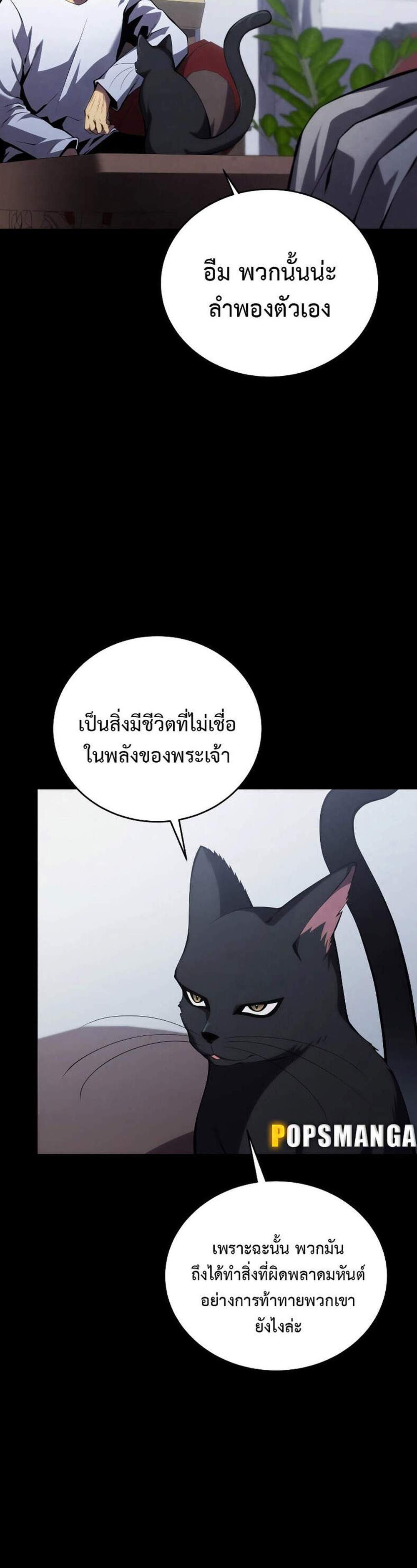 Swordmaster’s Youngest Son แปลไทย