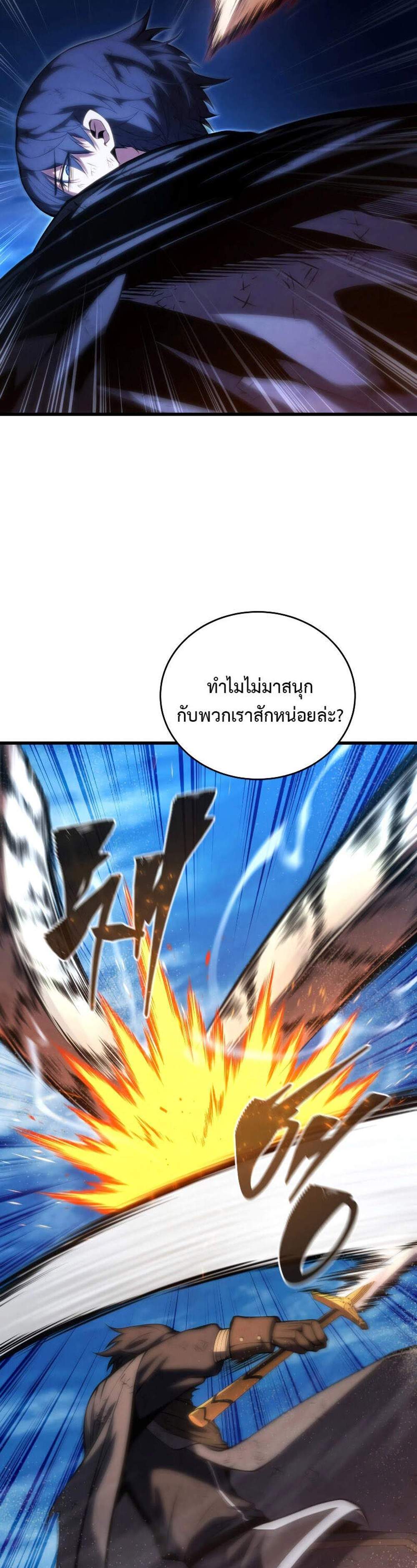 Swordmaster’s Youngest Son แปลไทย