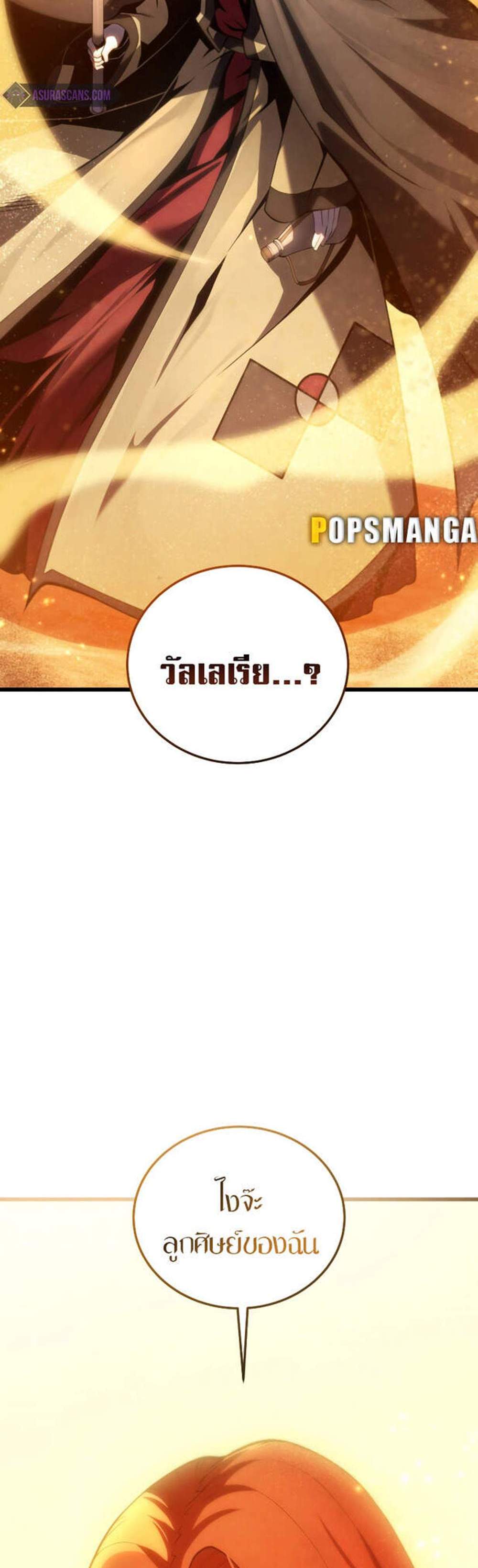 Swordmaster’s Youngest Son แปลไทย