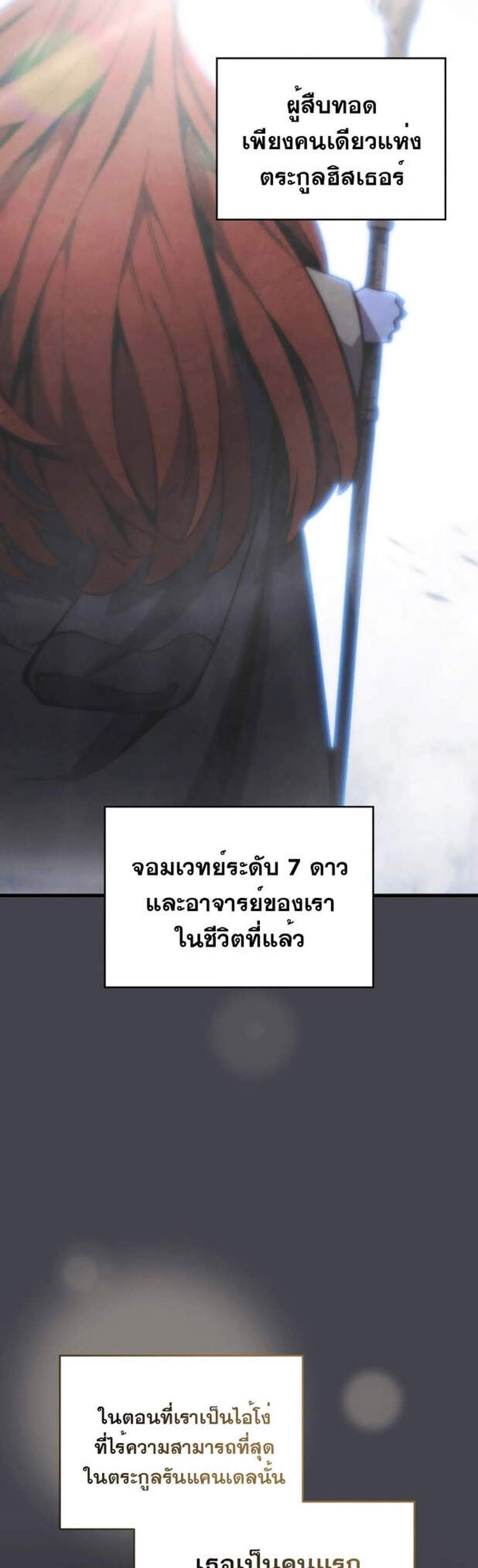 Swordmaster’s Youngest Son แปลไทย