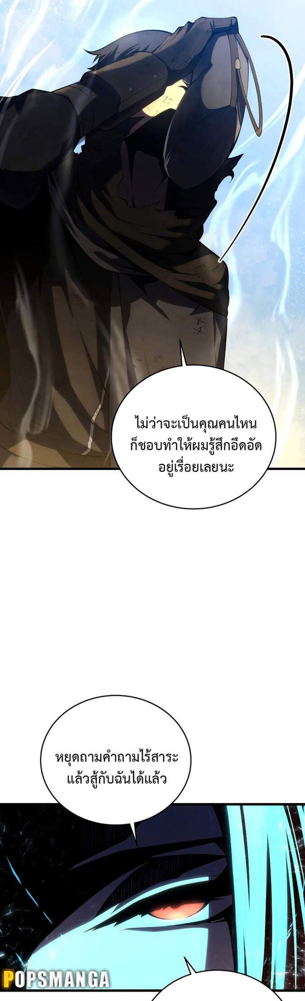 Swordmaster’s Youngest Son แปลไทย