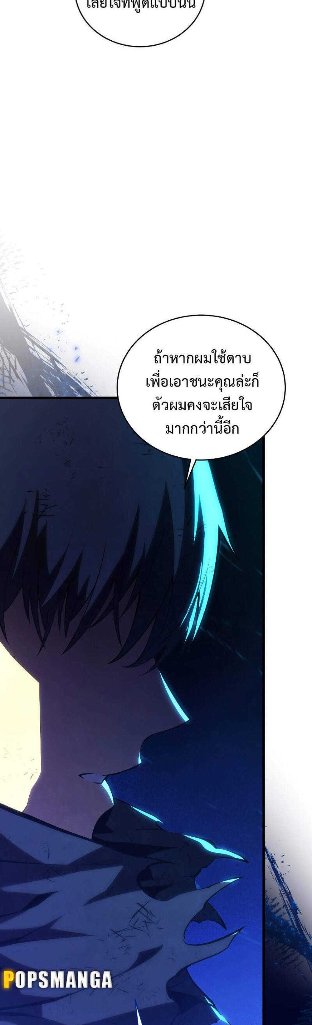 Swordmaster’s Youngest Son แปลไทย