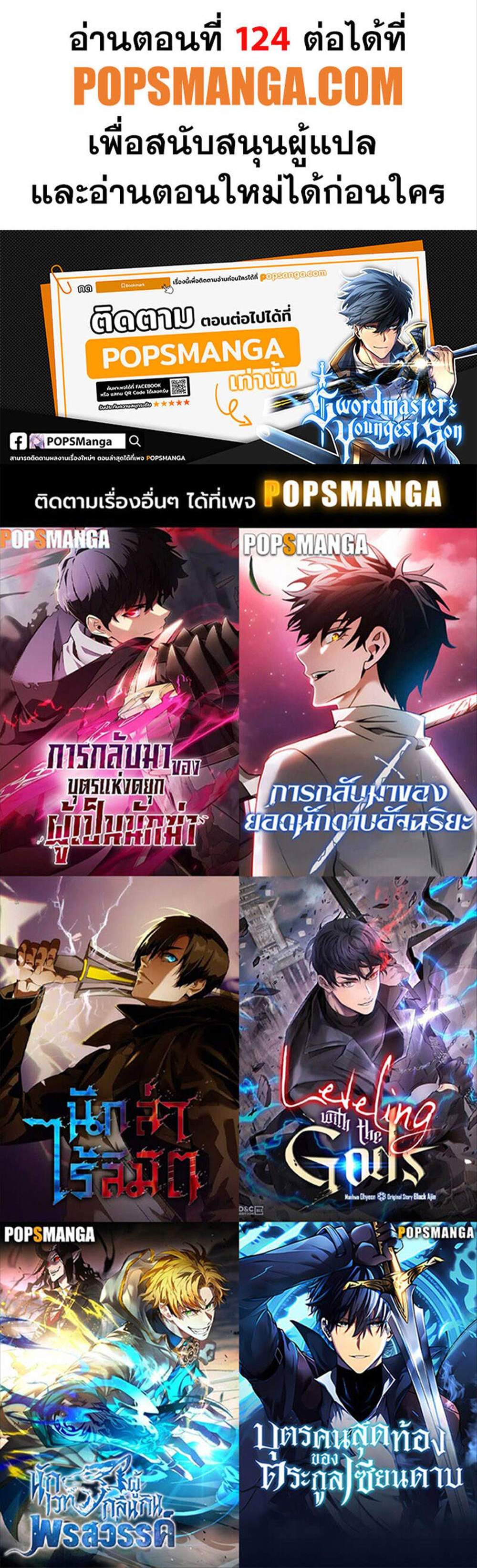 Swordmaster’s Youngest Son แปลไทย