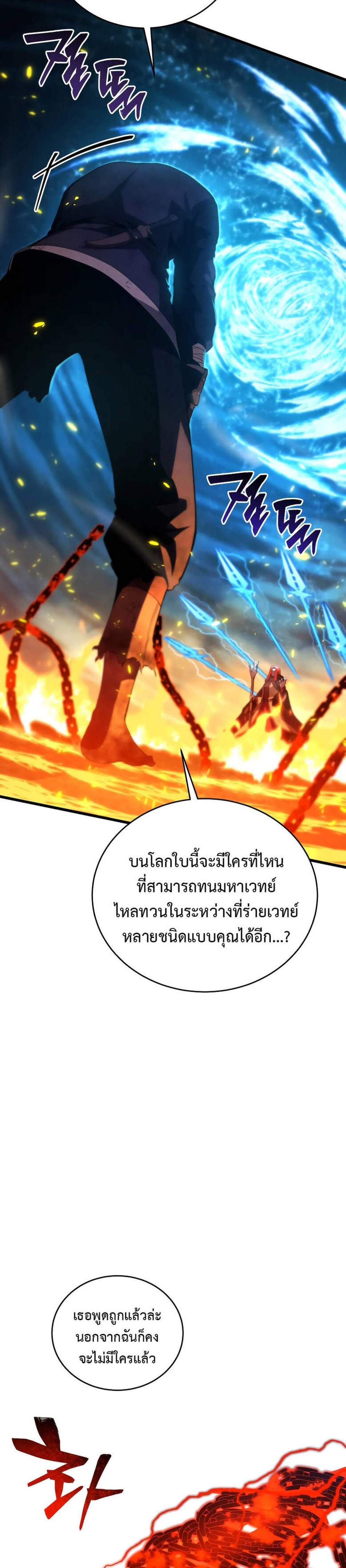 Swordmaster’s Youngest Son แปลไทย