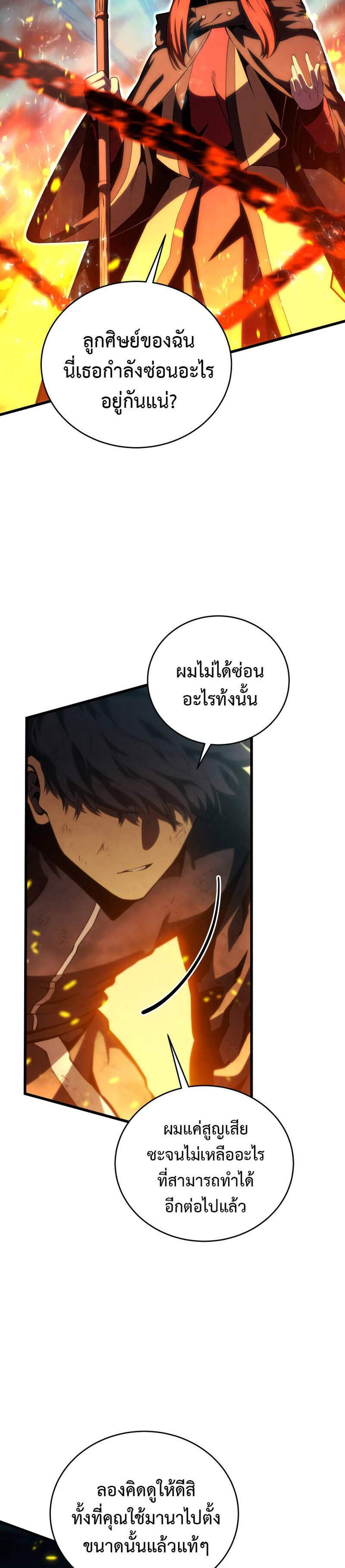 Swordmaster’s Youngest Son แปลไทย