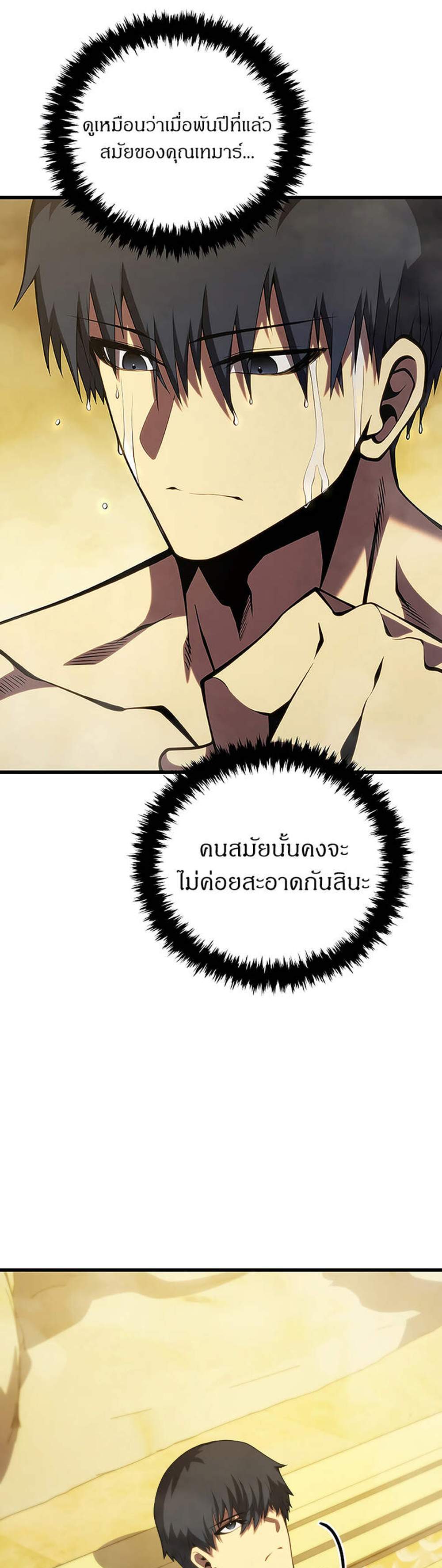 Swordmaster’s Youngest Son แปลไทย