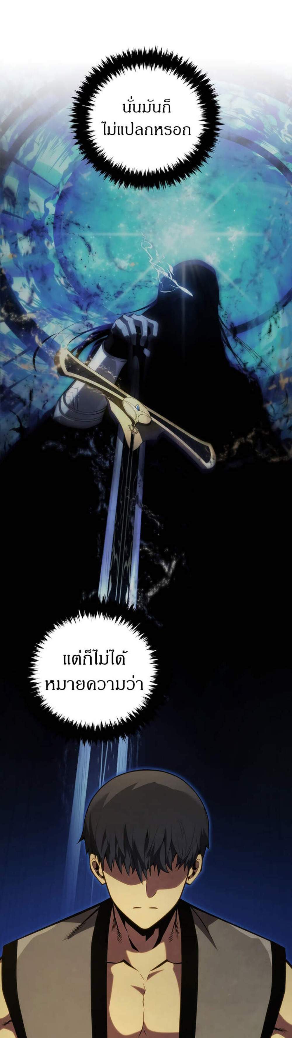 Swordmaster’s Youngest Son แปลไทย