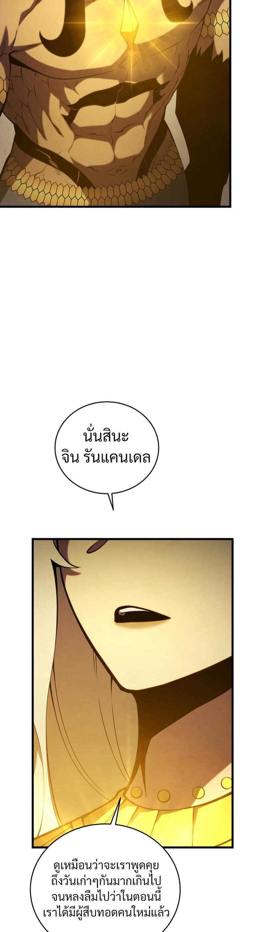 Swordmaster’s Youngest Son แปลไทย