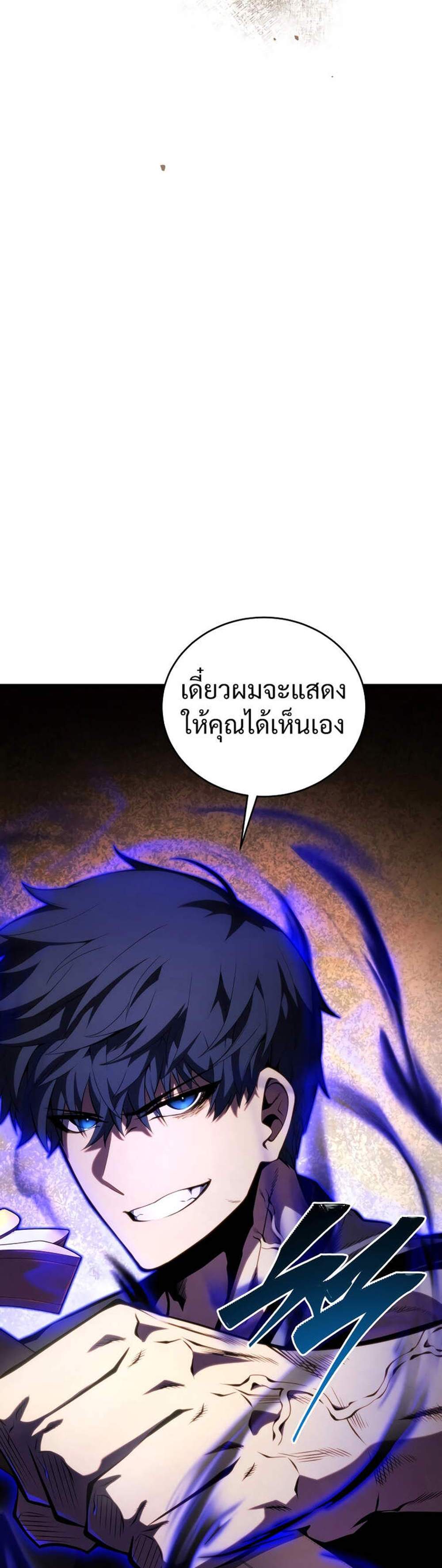 Swordmaster’s Youngest Son แปลไทย