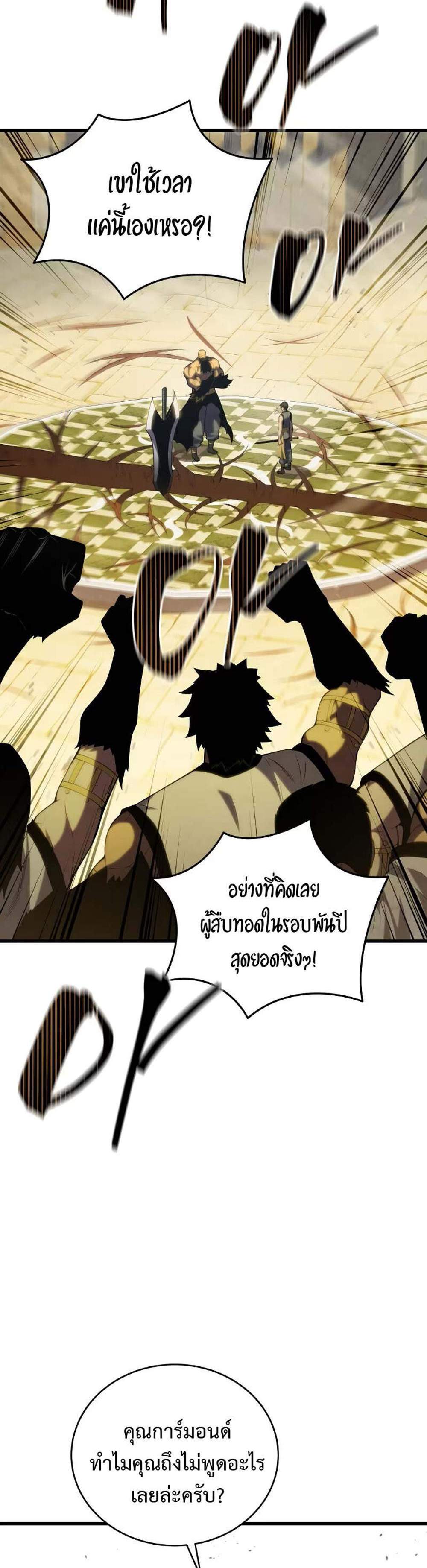 Swordmaster’s Youngest Son แปลไทย