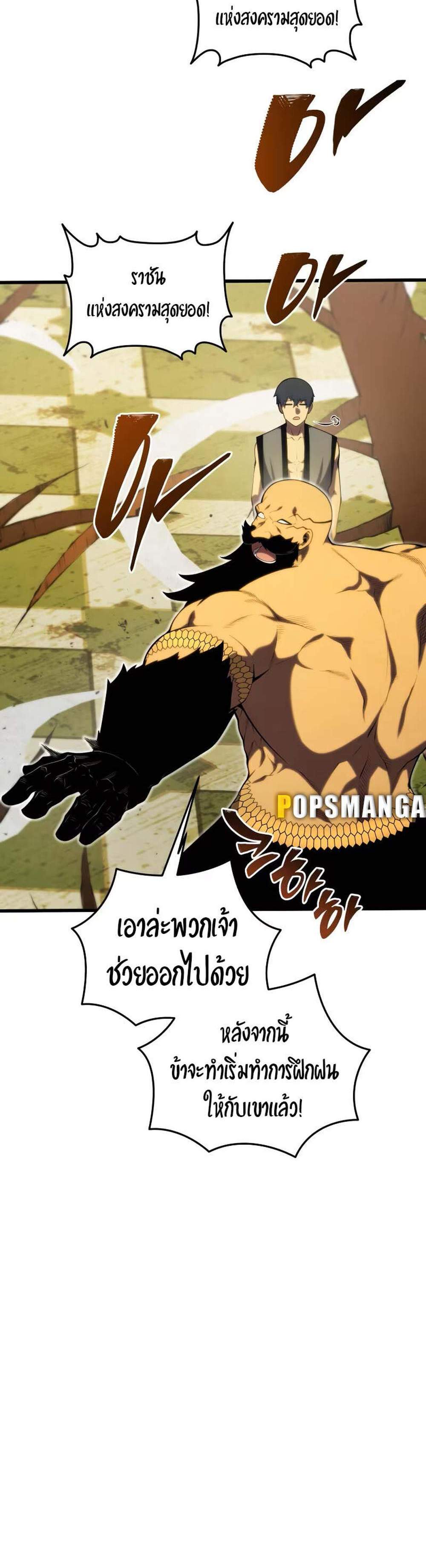 Swordmaster’s Youngest Son แปลไทย