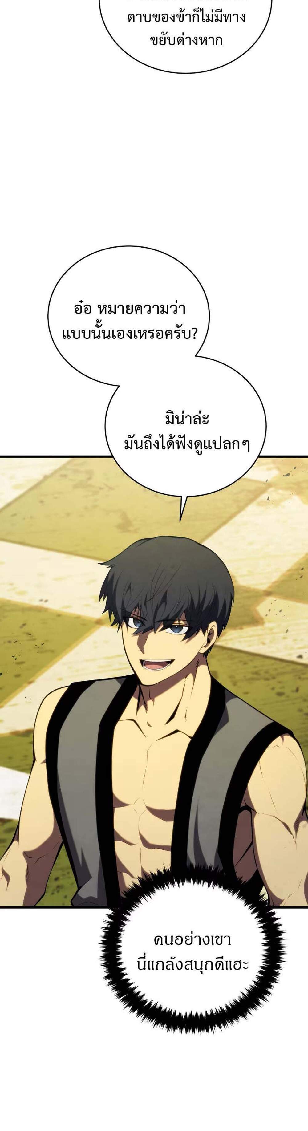 Swordmaster’s Youngest Son แปลไทย