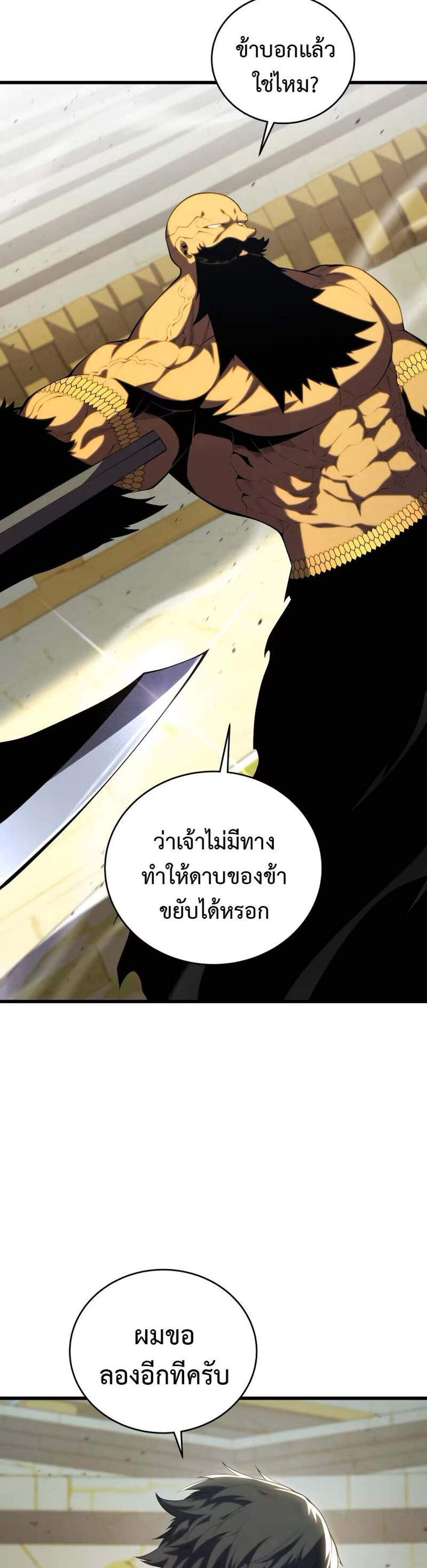 Swordmaster’s Youngest Son แปลไทย