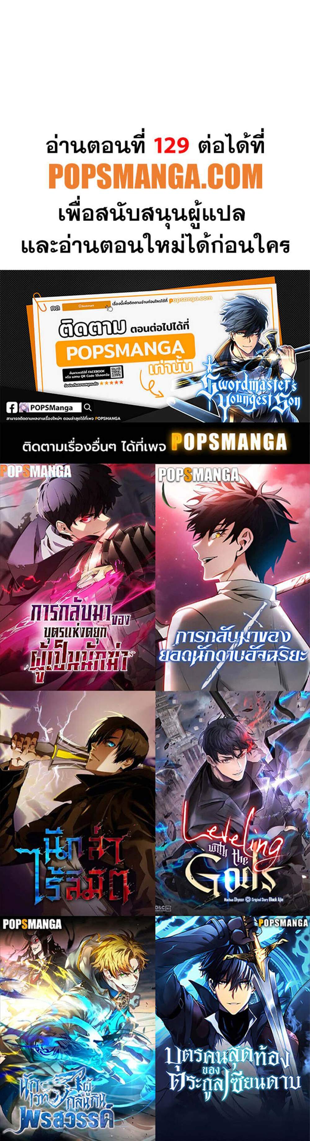 Swordmaster’s Youngest Son แปลไทย