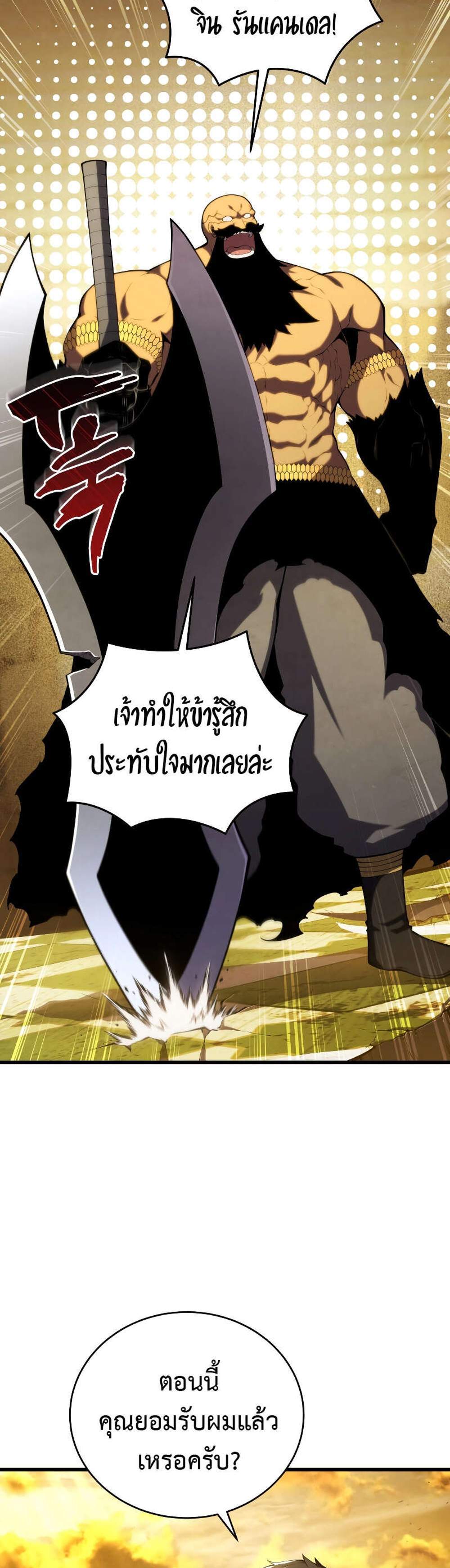 Swordmaster’s Youngest Son แปลไทย