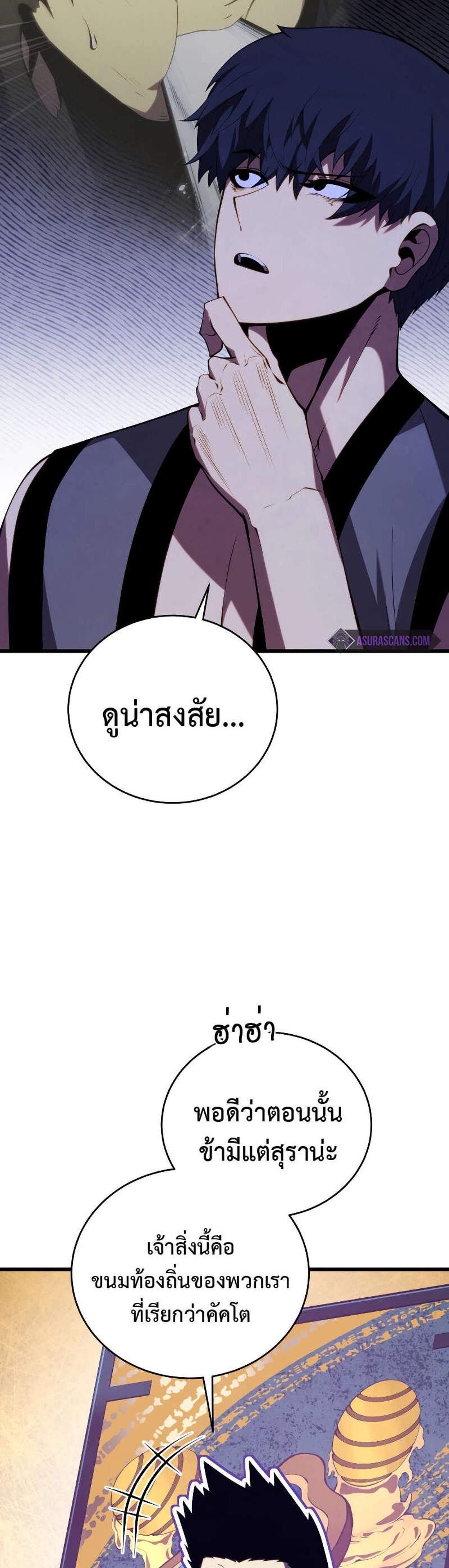 Swordmaster’s Youngest Son แปลไทย