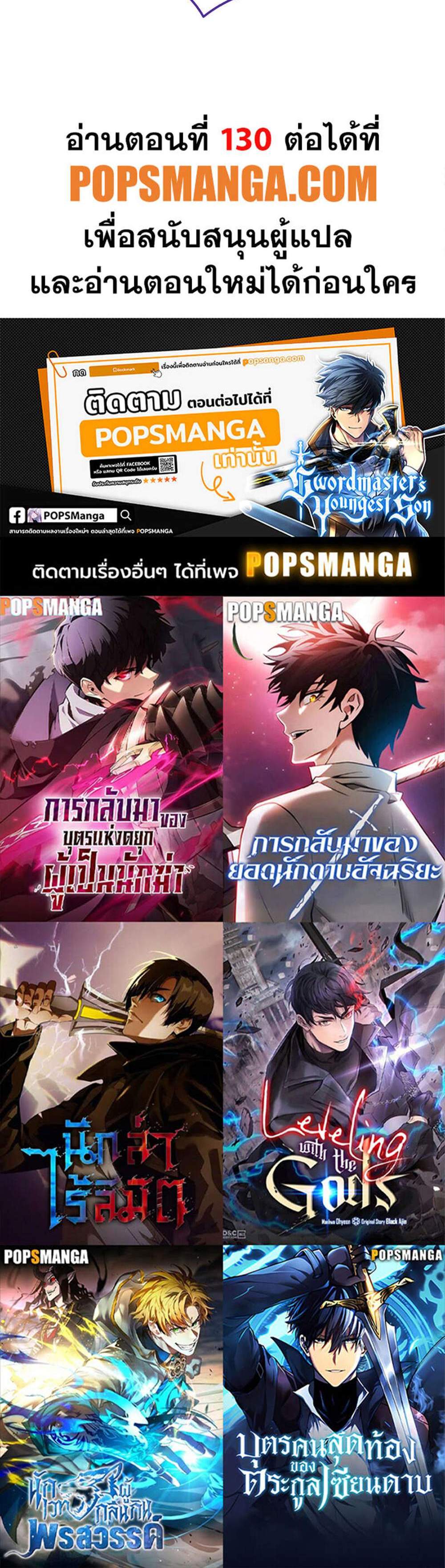 Swordmaster’s Youngest Son แปลไทย