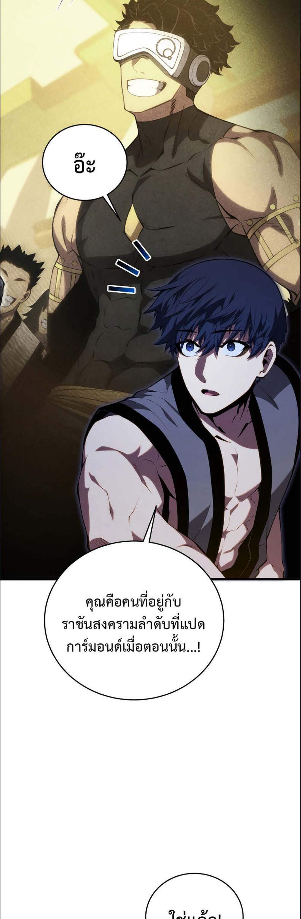 Swordmaster’s Youngest Son แปลไทย