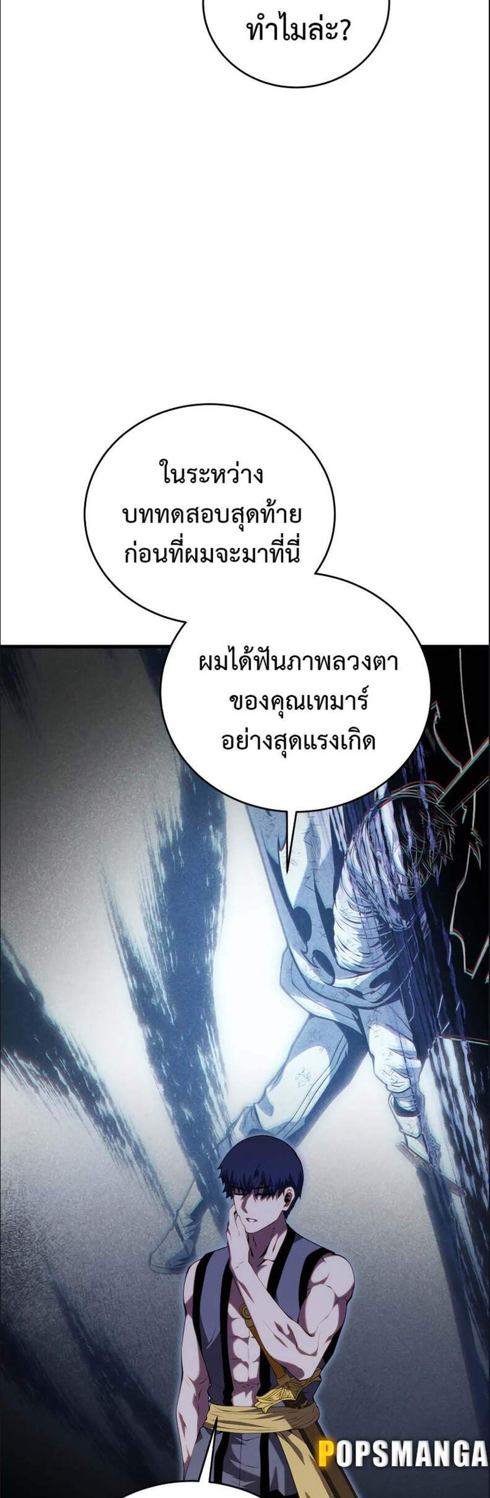 Swordmaster’s Youngest Son แปลไทย