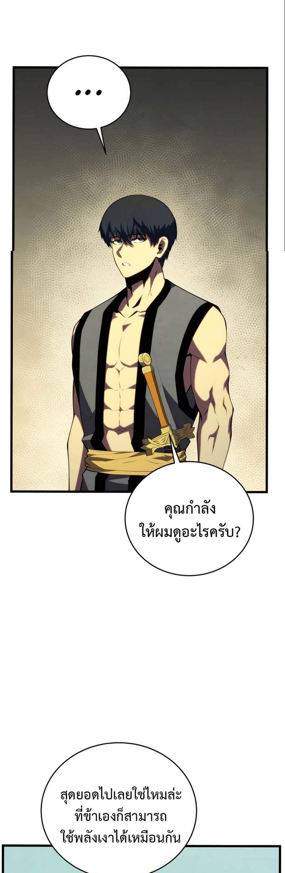 Swordmaster’s Youngest Son แปลไทย