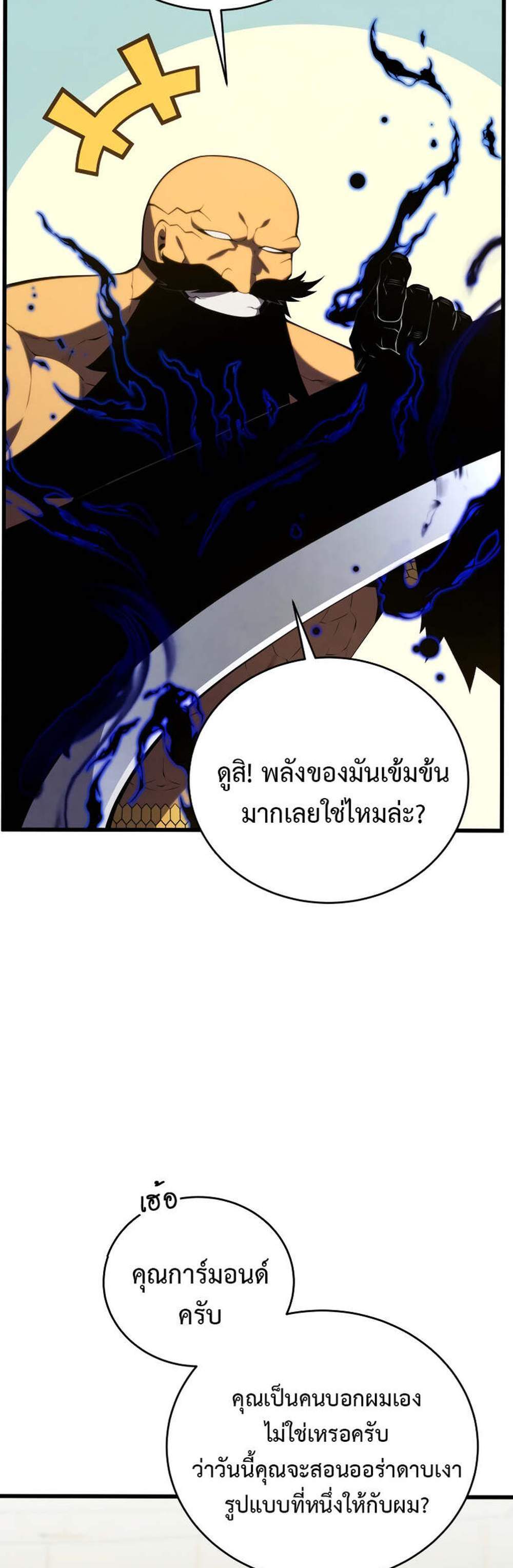 Swordmaster’s Youngest Son แปลไทย