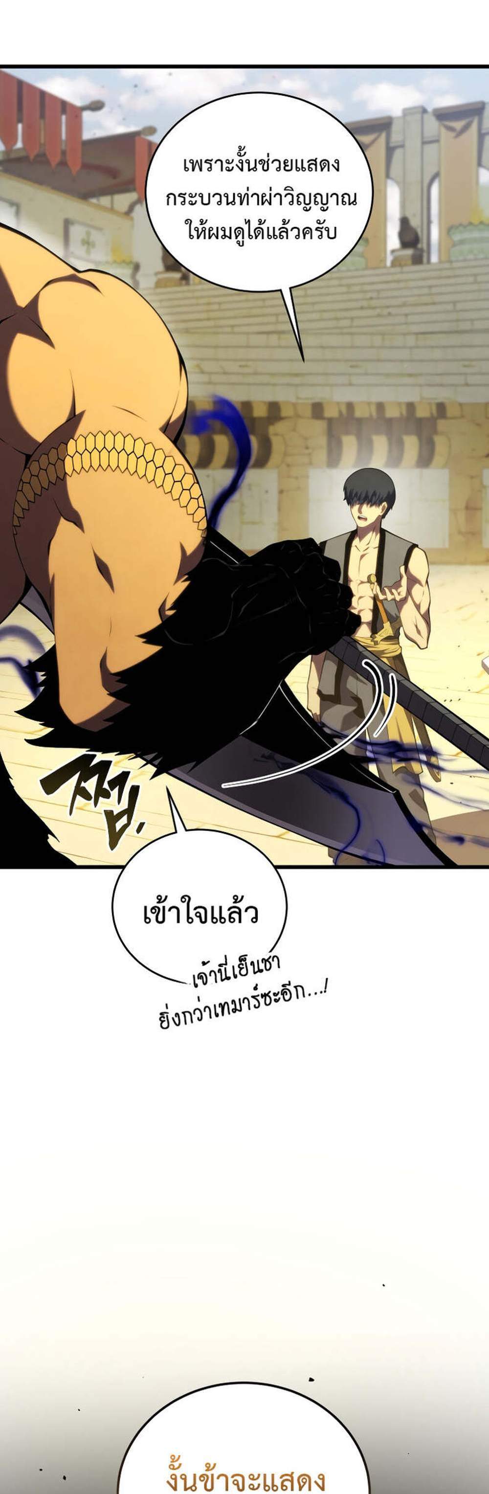 Swordmaster’s Youngest Son แปลไทย