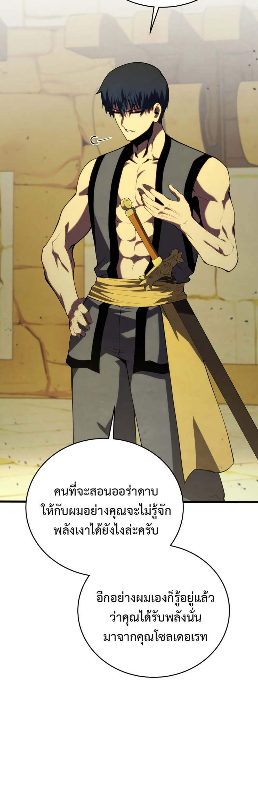 Swordmaster’s Youngest Son แปลไทย