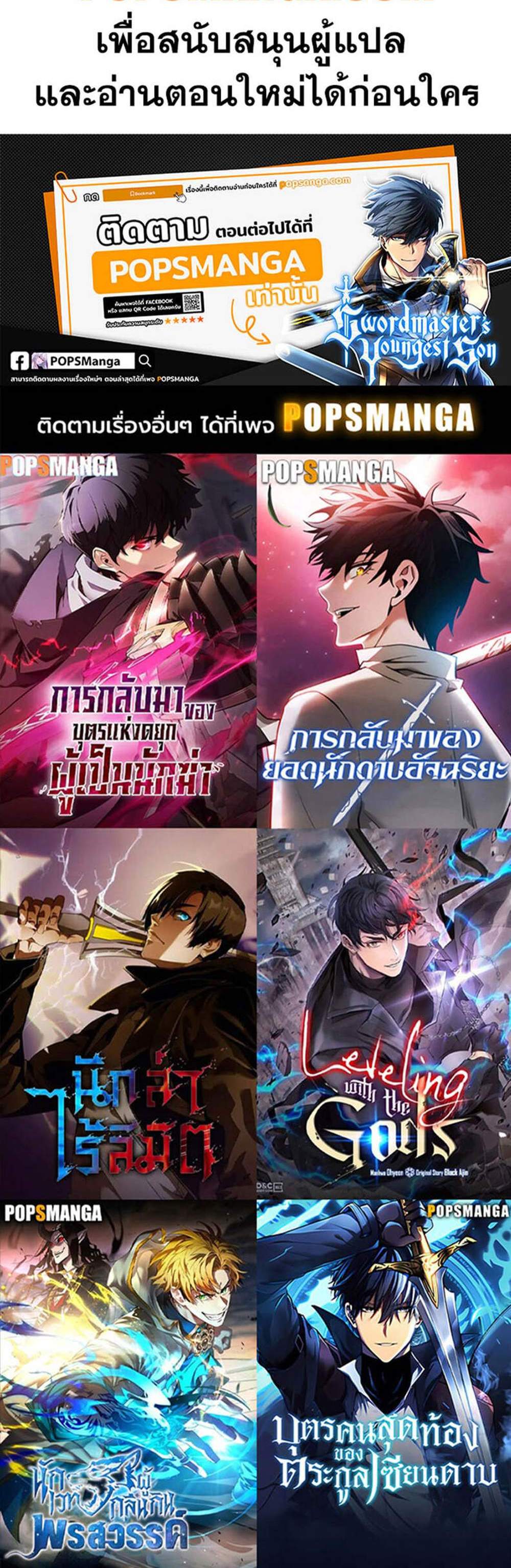 Swordmaster’s Youngest Son แปลไทย