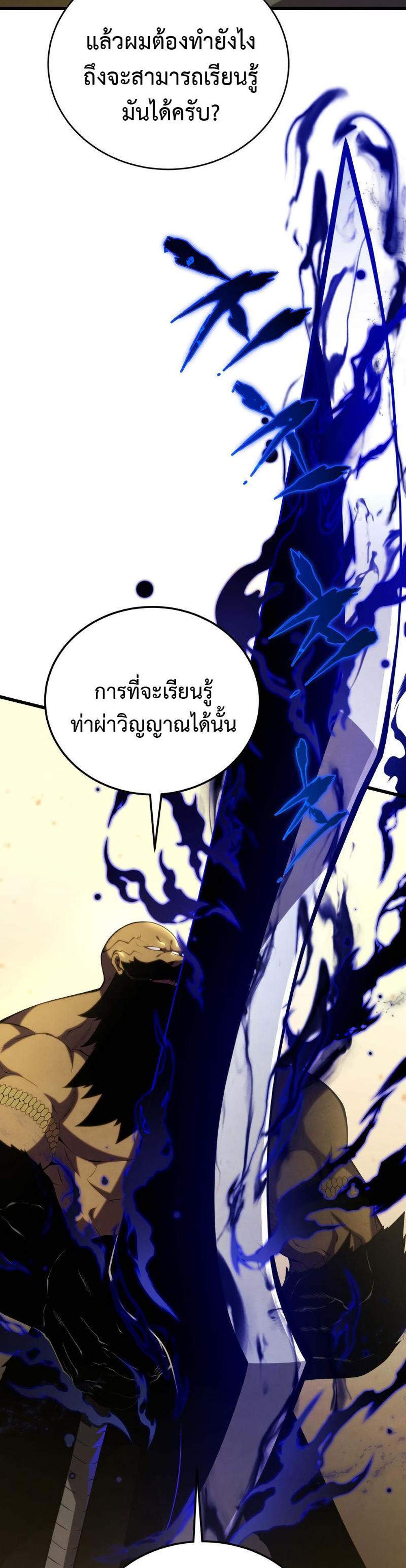 Swordmaster’s Youngest Son แปลไทย