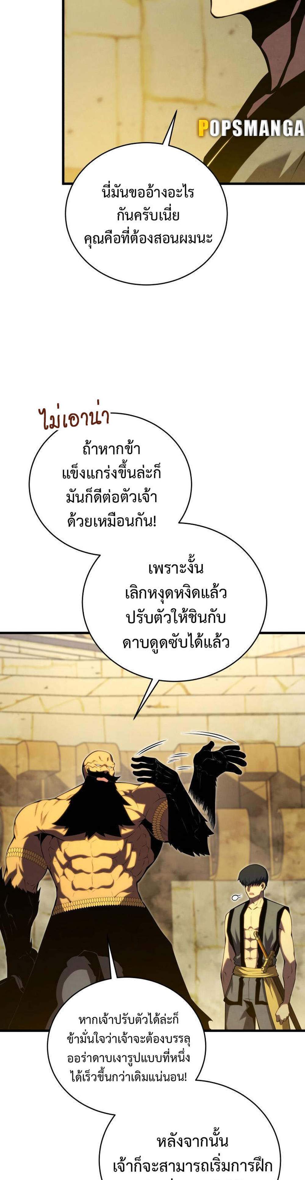 Swordmaster’s Youngest Son แปลไทย