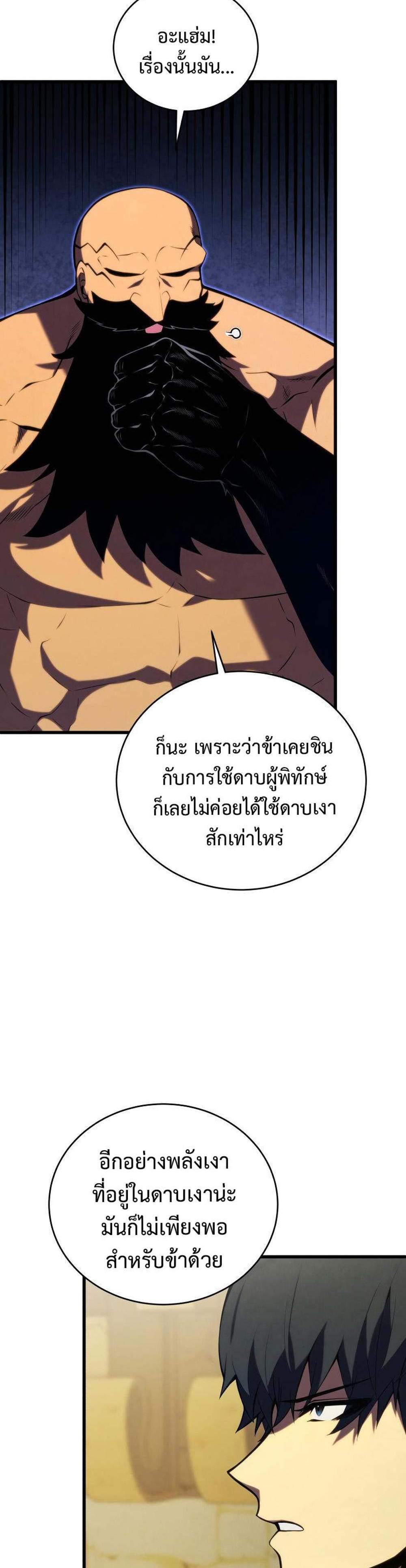 Swordmaster’s Youngest Son แปลไทย