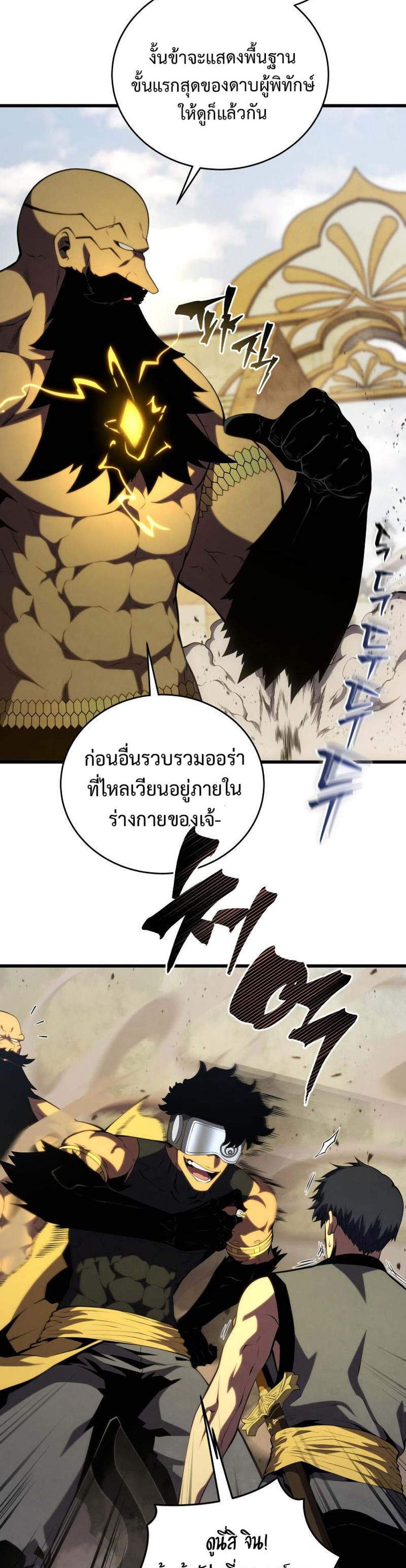 Swordmaster’s Youngest Son แปลไทย