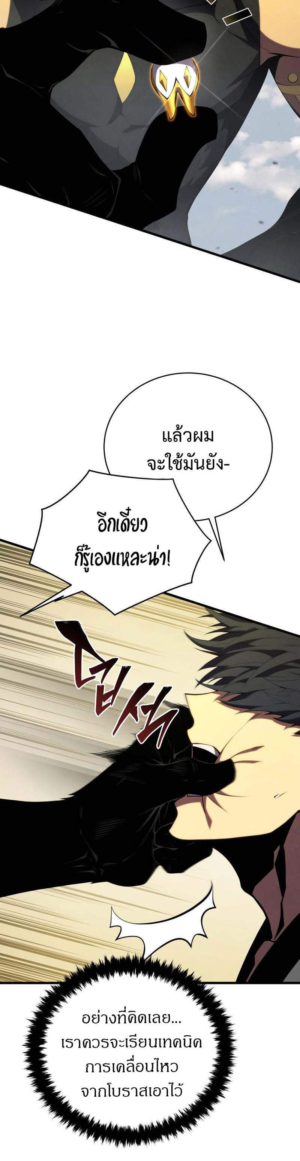 Swordmaster’s Youngest Son แปลไทย