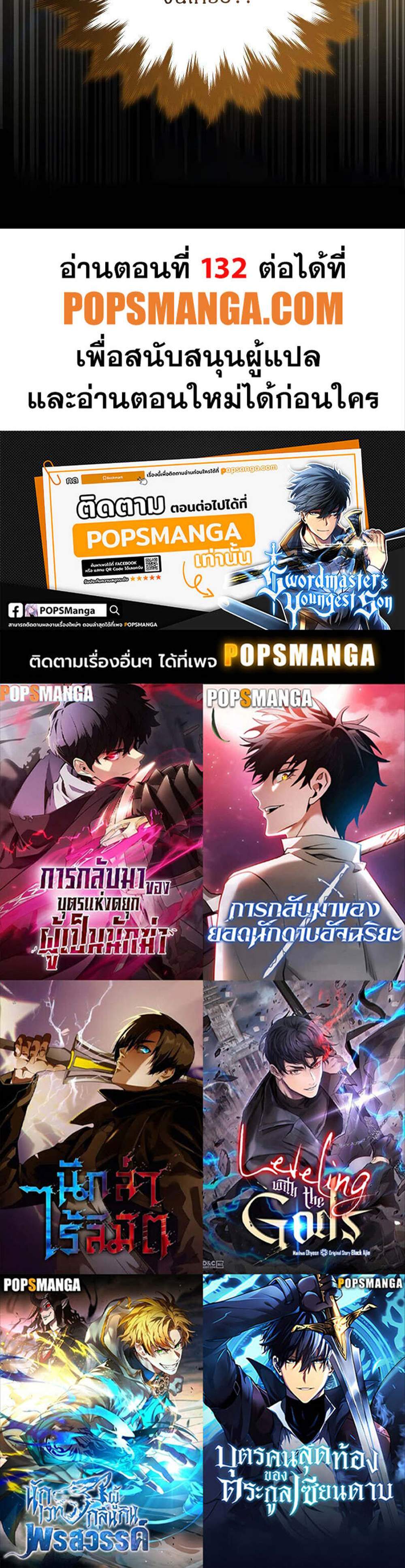 Swordmaster’s Youngest Son แปลไทย