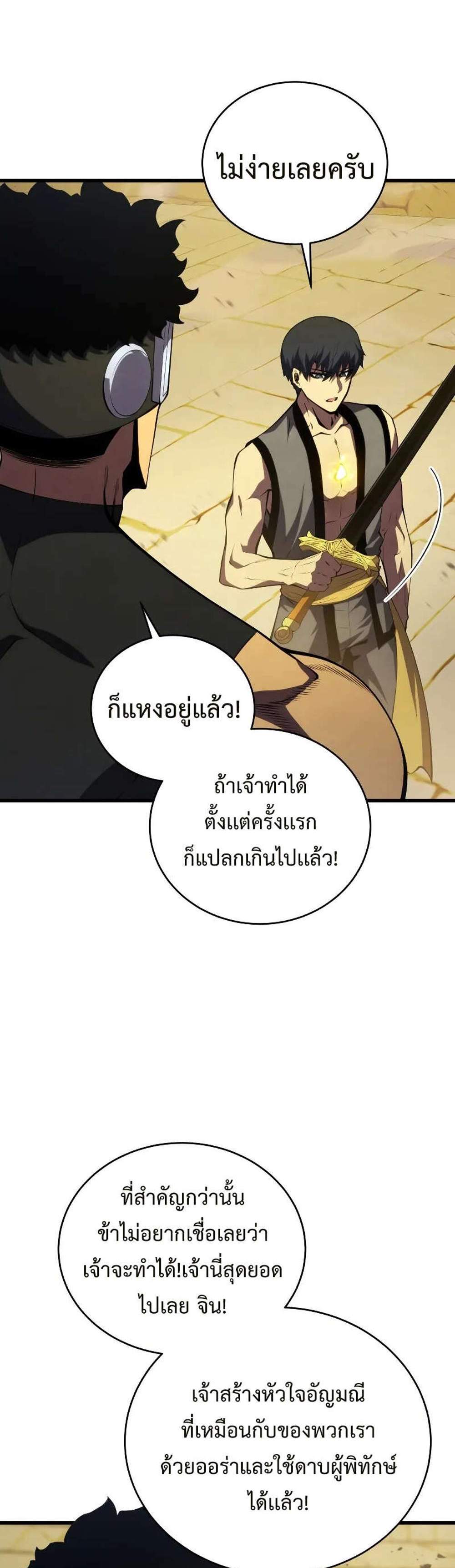 Swordmaster’s Youngest Son แปลไทย