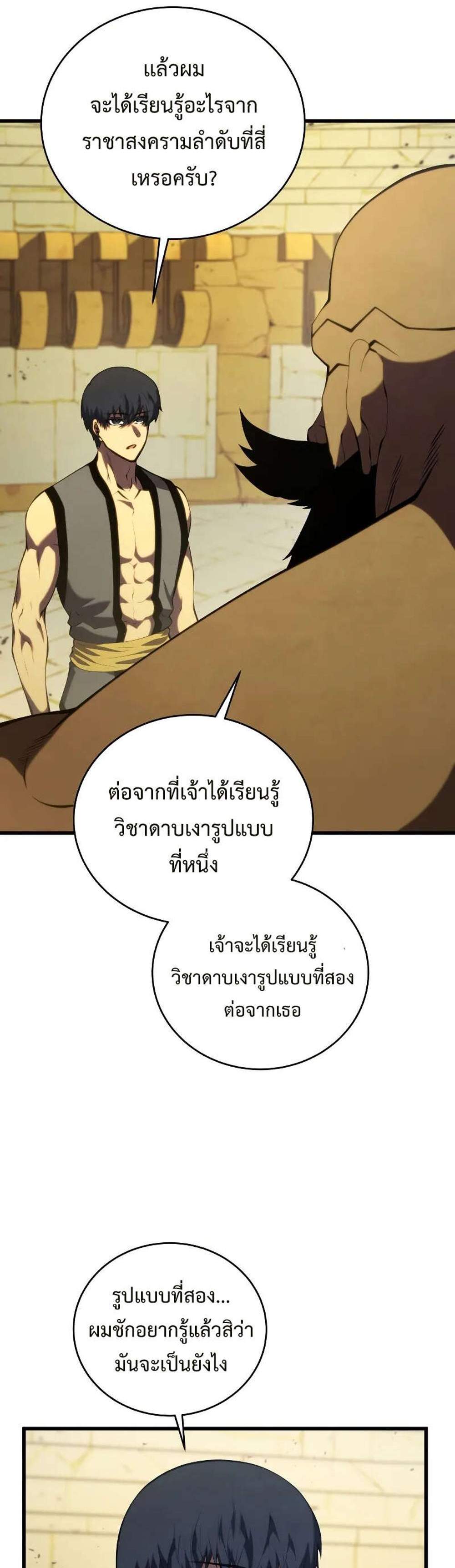 Swordmaster’s Youngest Son แปลไทย