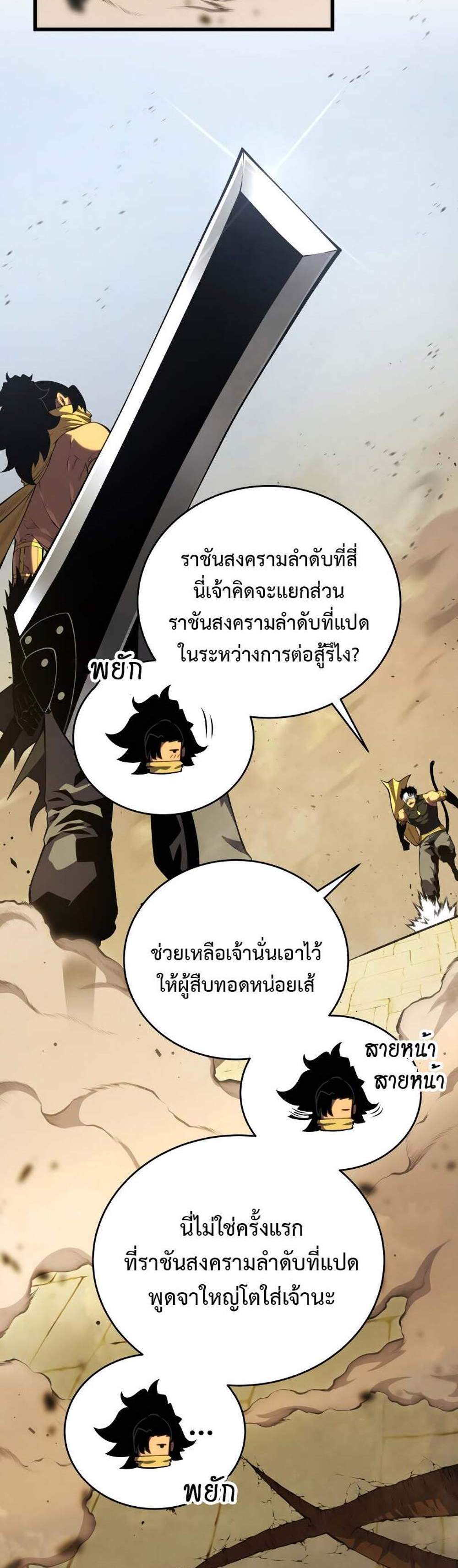 Swordmaster’s Youngest Son แปลไทย