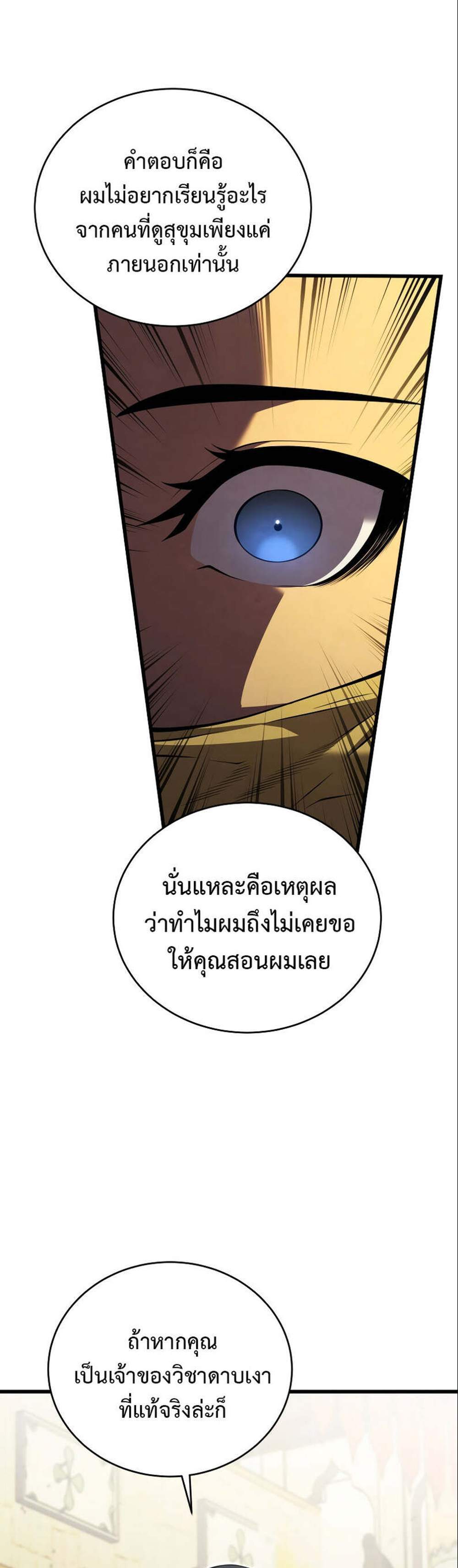 Swordmaster’s Youngest Son แปลไทย