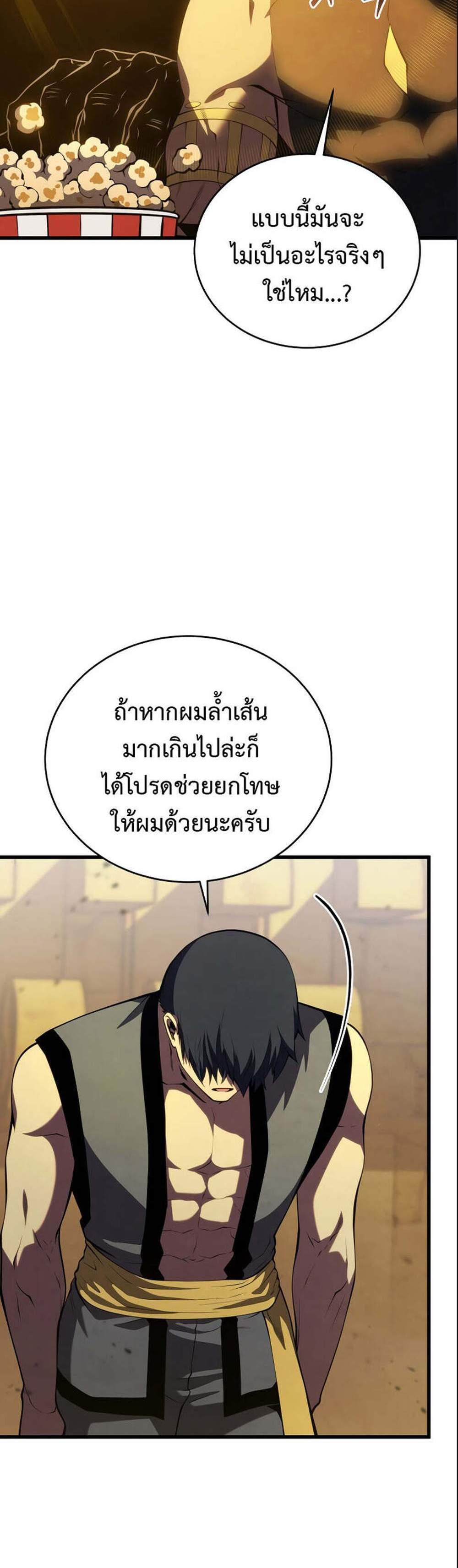 Swordmaster’s Youngest Son แปลไทย