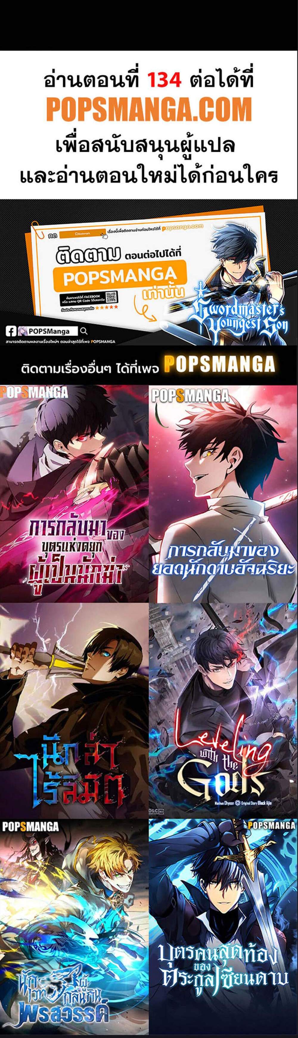 Swordmaster’s Youngest Son แปลไทย