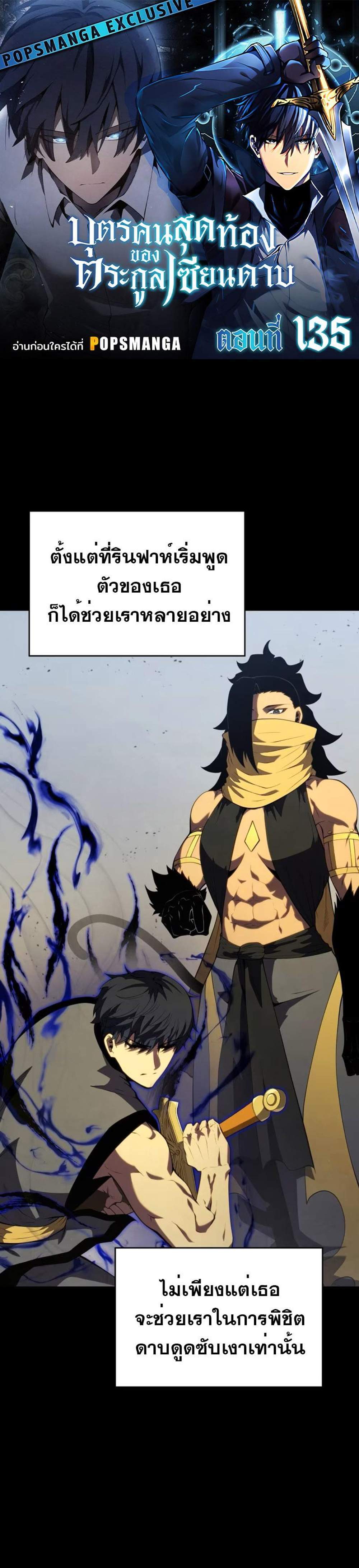 Swordmaster’s Youngest Son แปลไทย