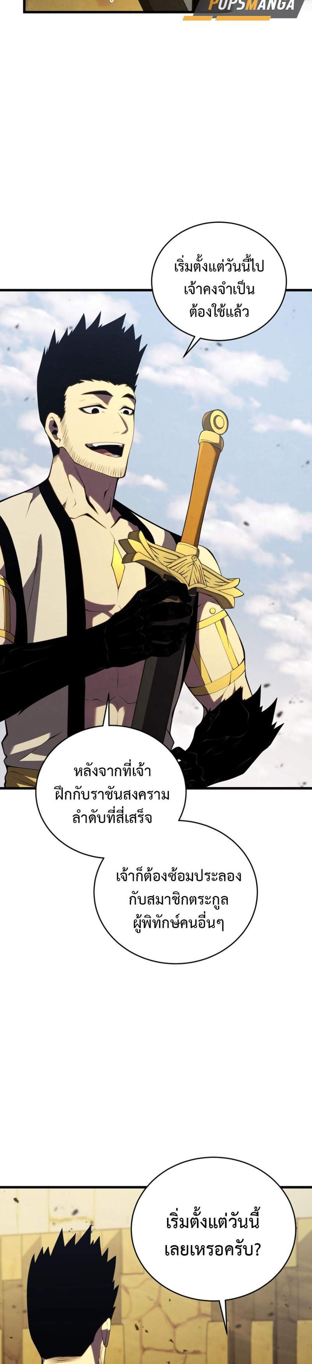 Swordmaster’s Youngest Son แปลไทย