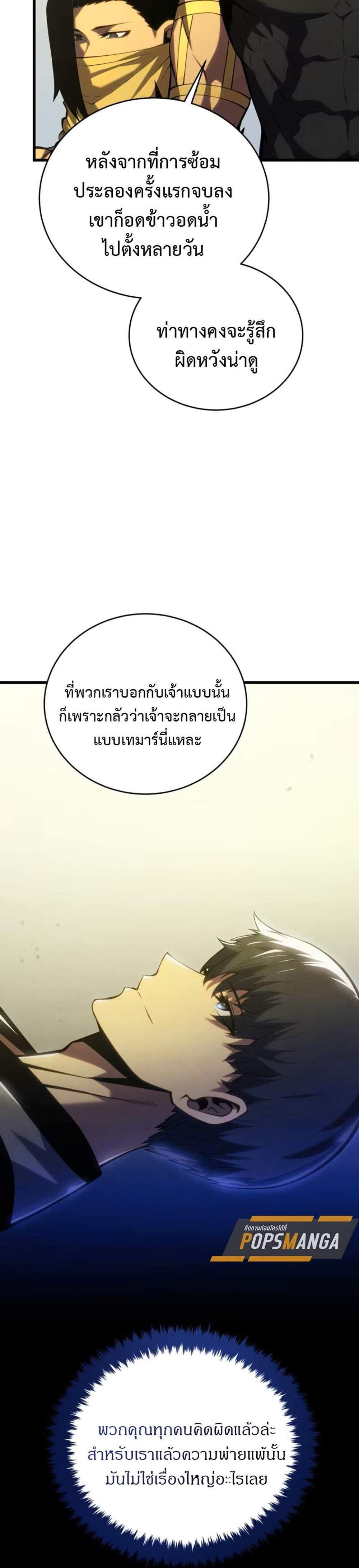 Swordmaster’s Youngest Son แปลไทย