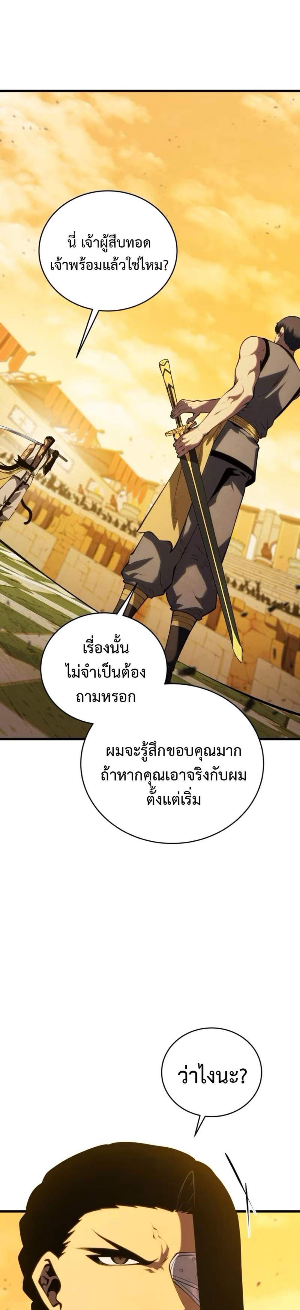 Swordmaster’s Youngest Son แปลไทย