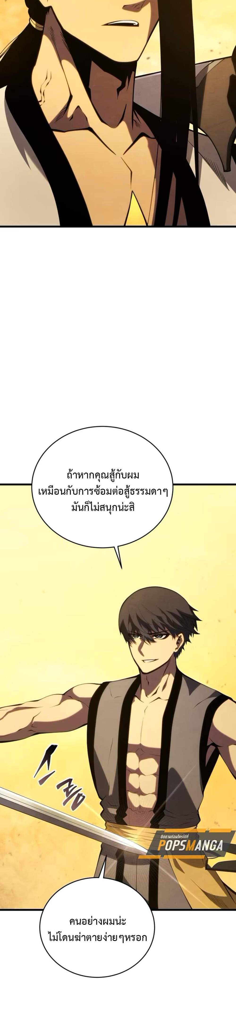 Swordmaster’s Youngest Son แปลไทย