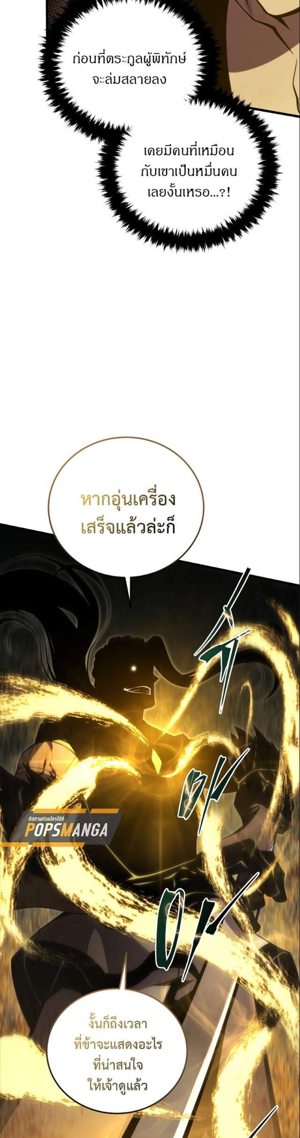 Swordmaster’s Youngest Son แปลไทย