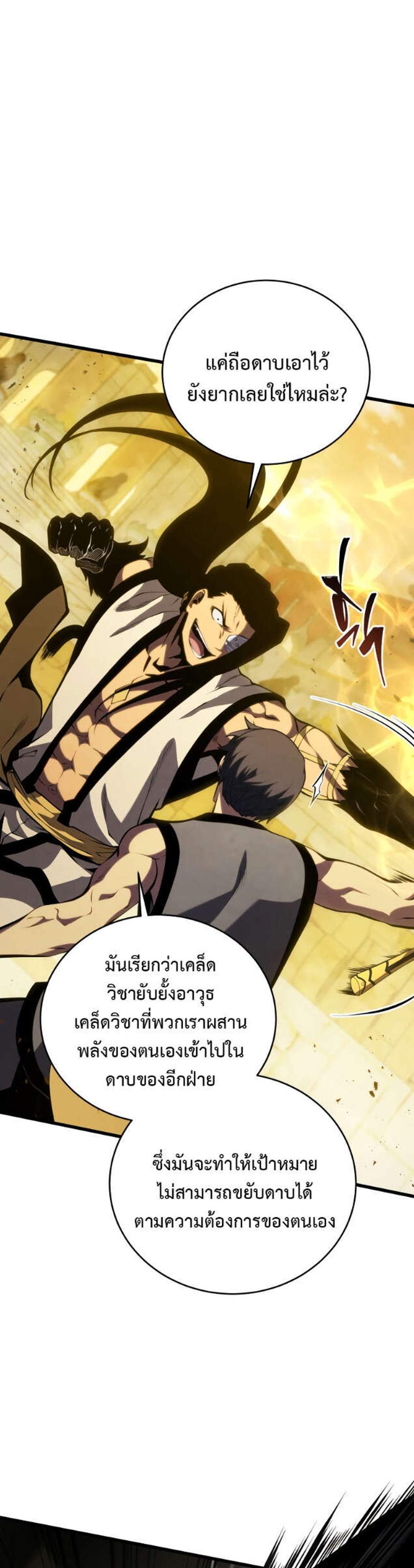 Swordmaster’s Youngest Son แปลไทย