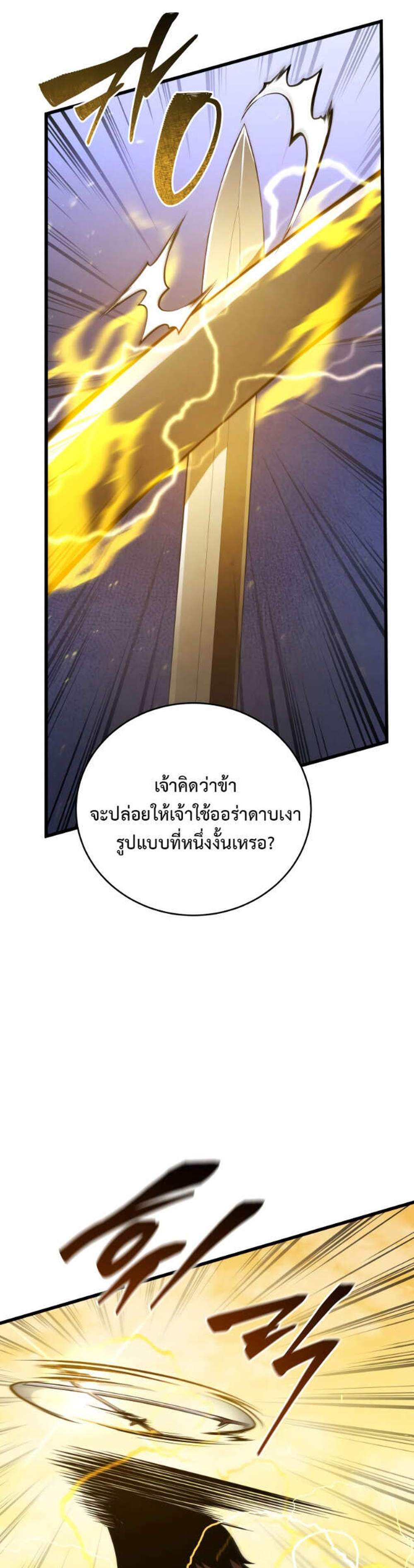 Swordmaster’s Youngest Son แปลไทย