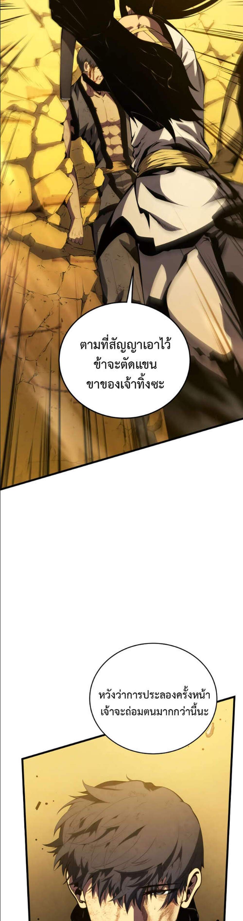 Swordmaster’s Youngest Son แปลไทย